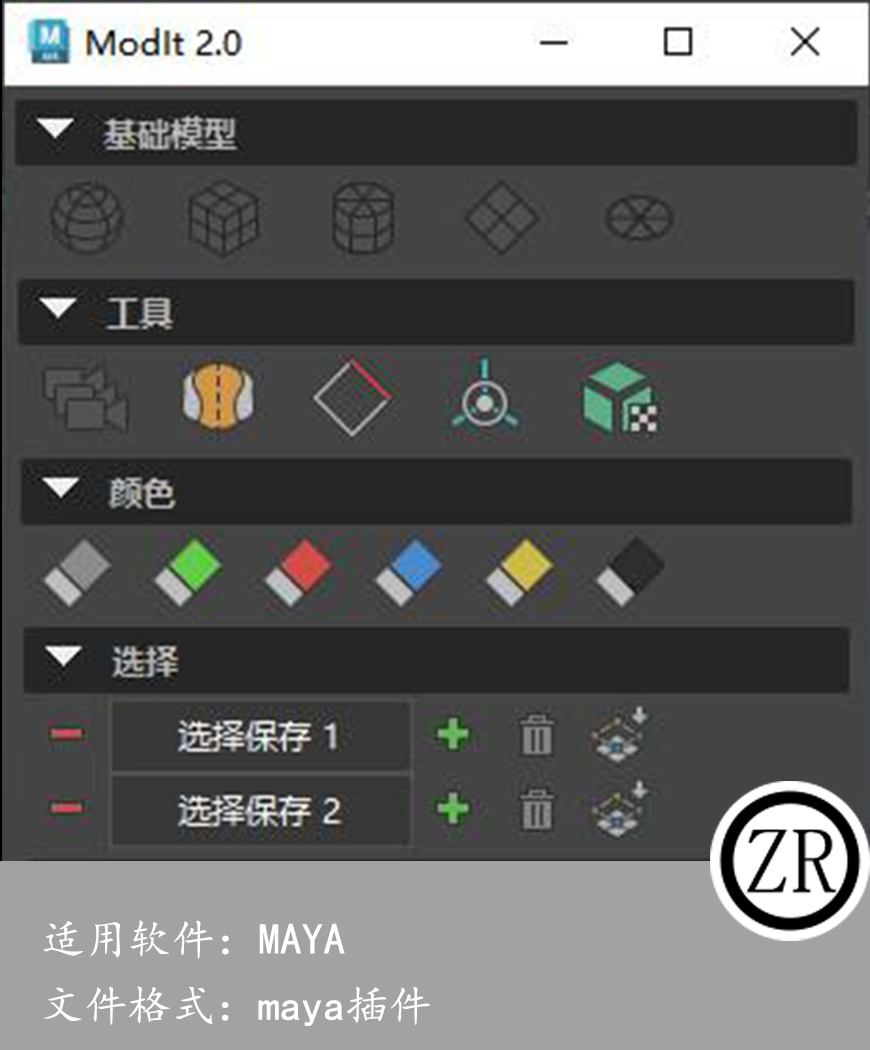 maya 硬表面建模 ModIt_2.0 for maya 2015-24
