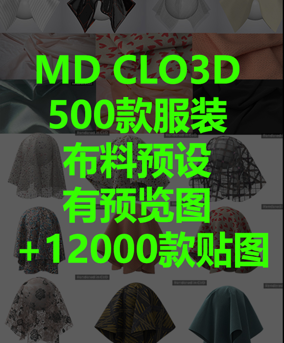 500款材质预设与贴图文件