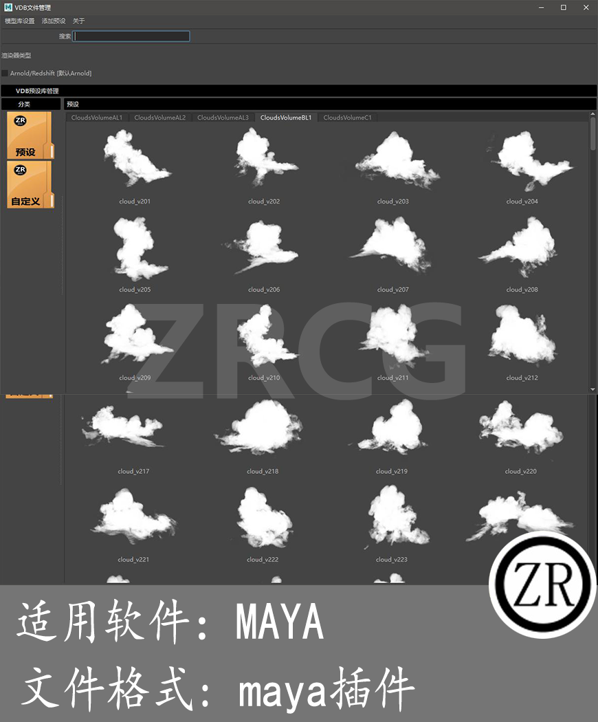maya VDB文件管理与调用插件 for maya2024-2018