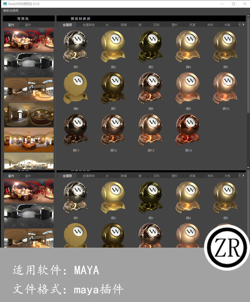 maya Redshift材质 RS材质预设 V1.0