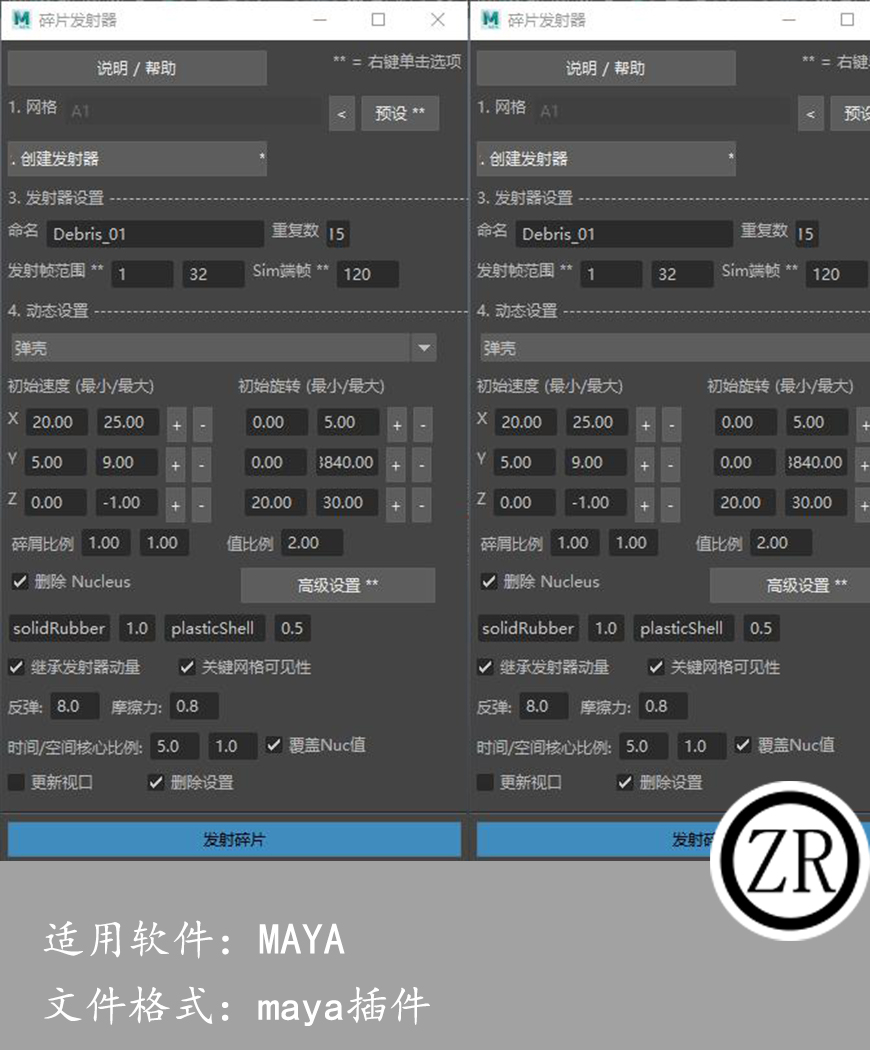 maya 汉化kfDebrisEmitter刚性发射器 for maya 2018-20