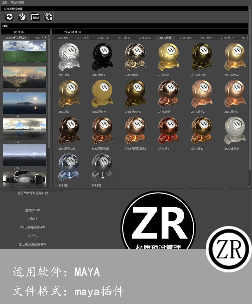 maya 材质预设库管理脚本+Redshift材质预设