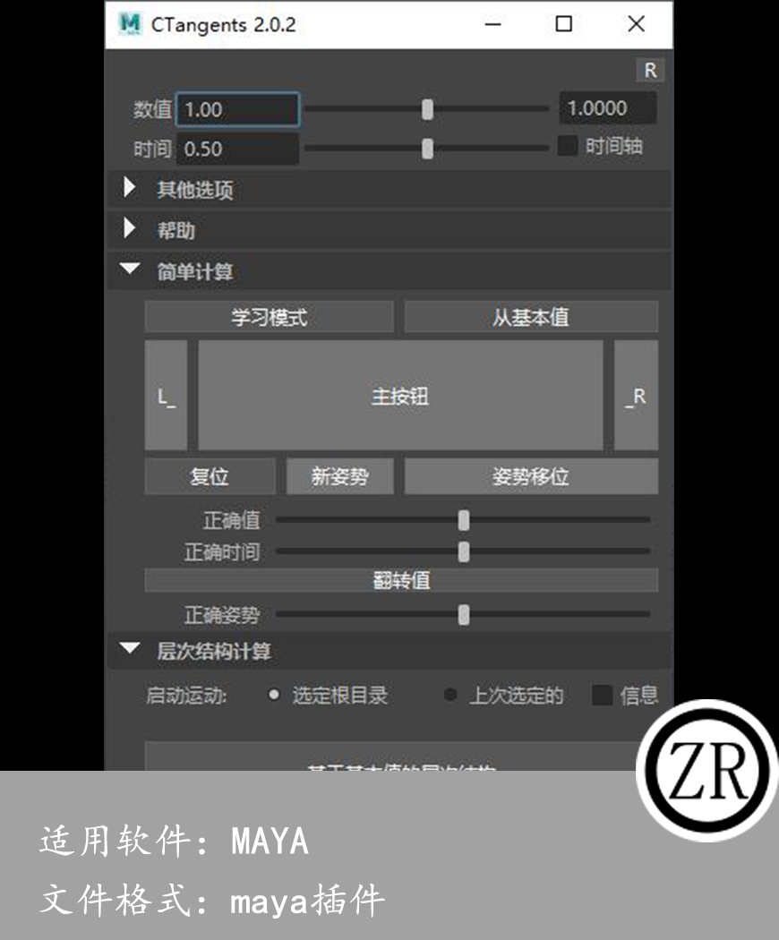 maya 动画曲线调整CTangents2.0.2 for maya 2018-23