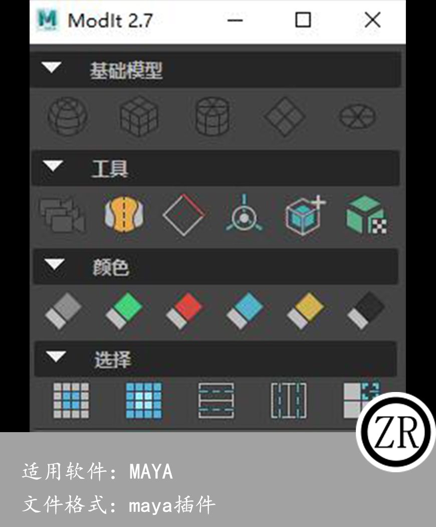 maya 硬表面建模插件 ModIt 2.7 for maya 2022