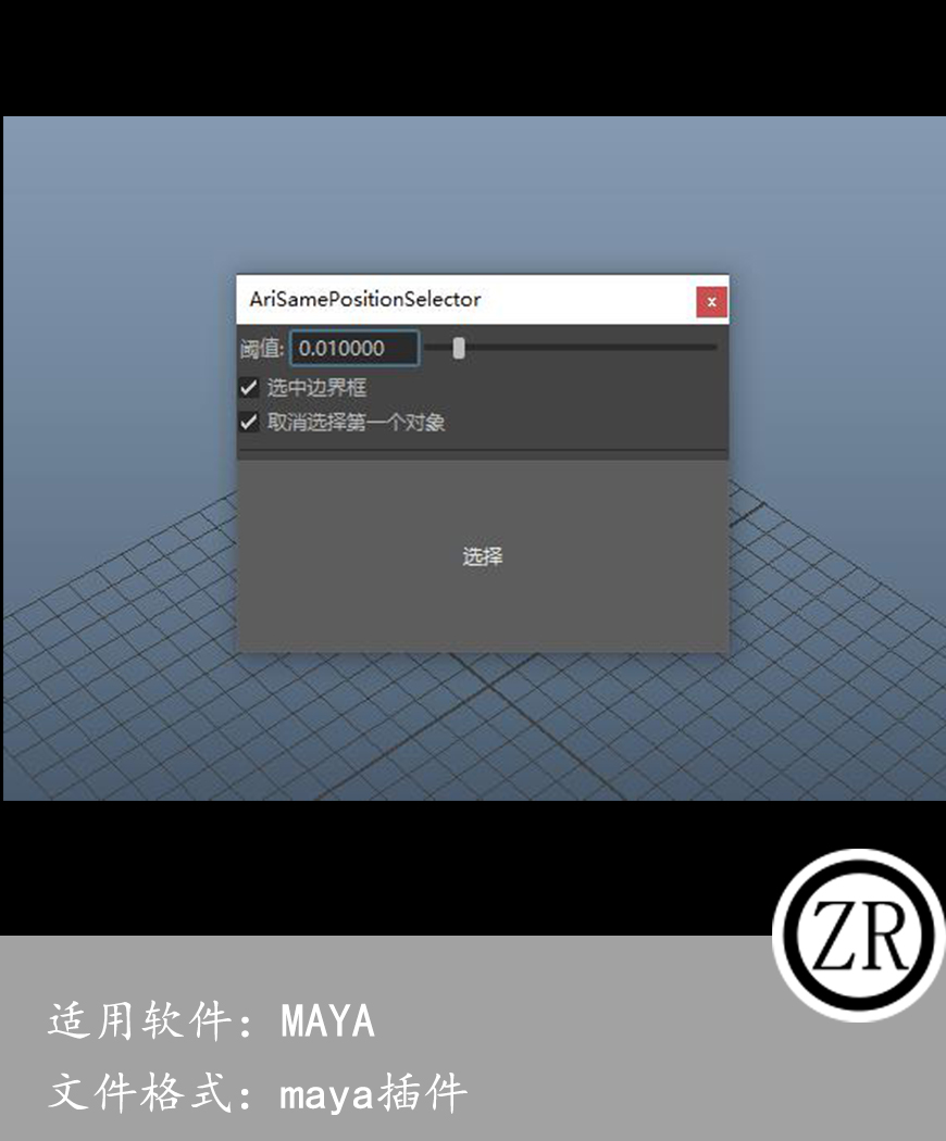 maya 重叠模型找出脚本