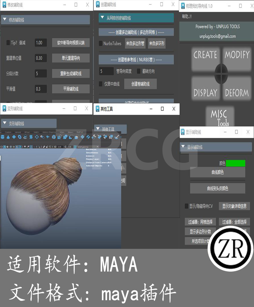 更新支持2025 曲线毛发工具 Comb My Guides_V1.0 for maya 2025-18 汉化版