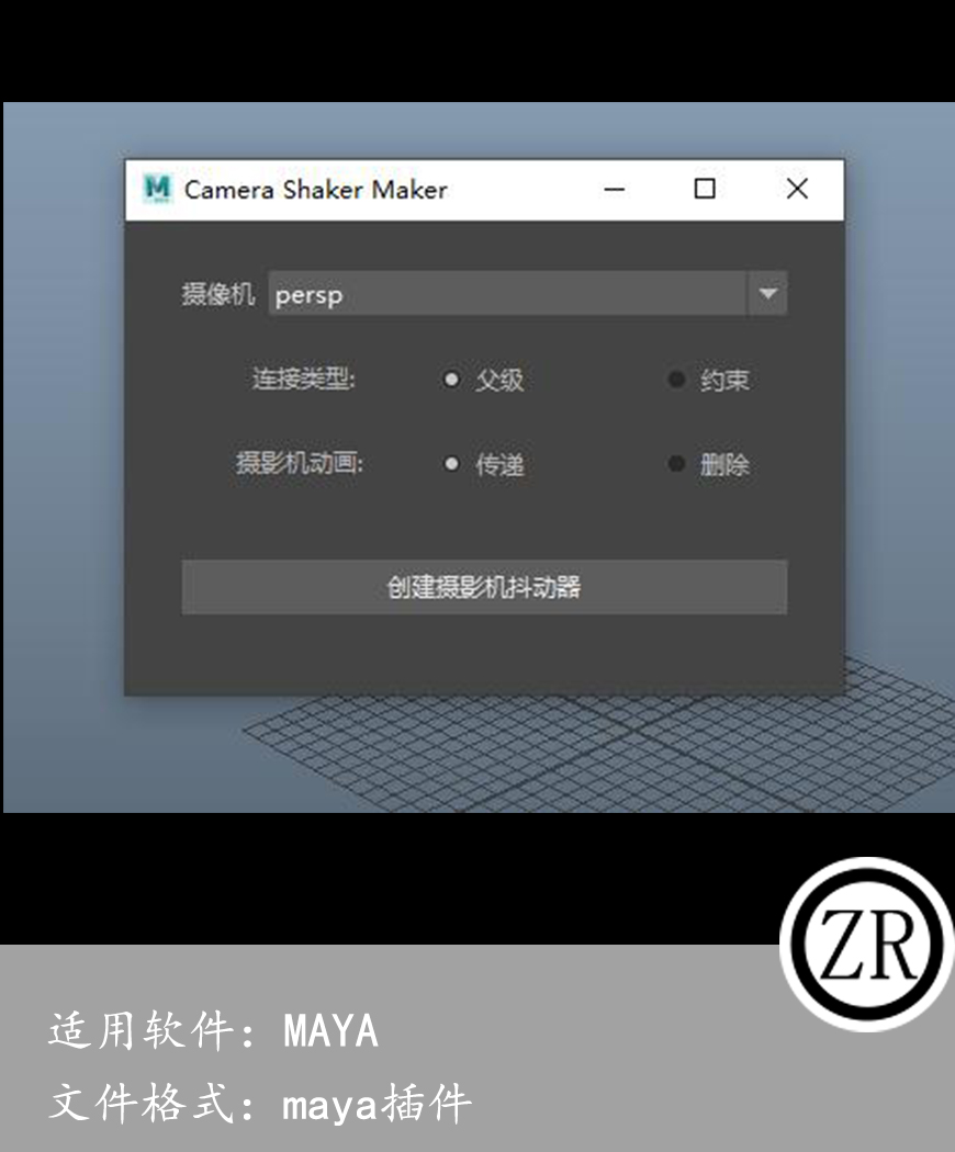 maya 摄像机抖动脚本CameraShakerMaker