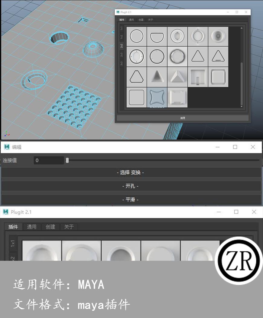 maya 2018-2023硬表面建模 布尔 插件汉化 PlugIt 2.1 For Maya