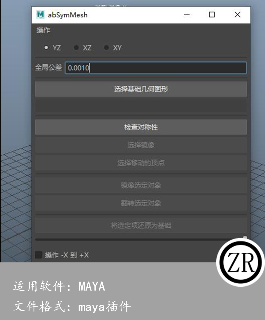 maya 汉化表情对称脚本