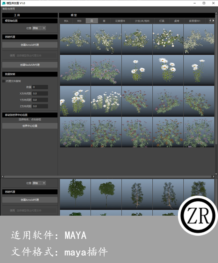 maya 树木花草模型预设与放置