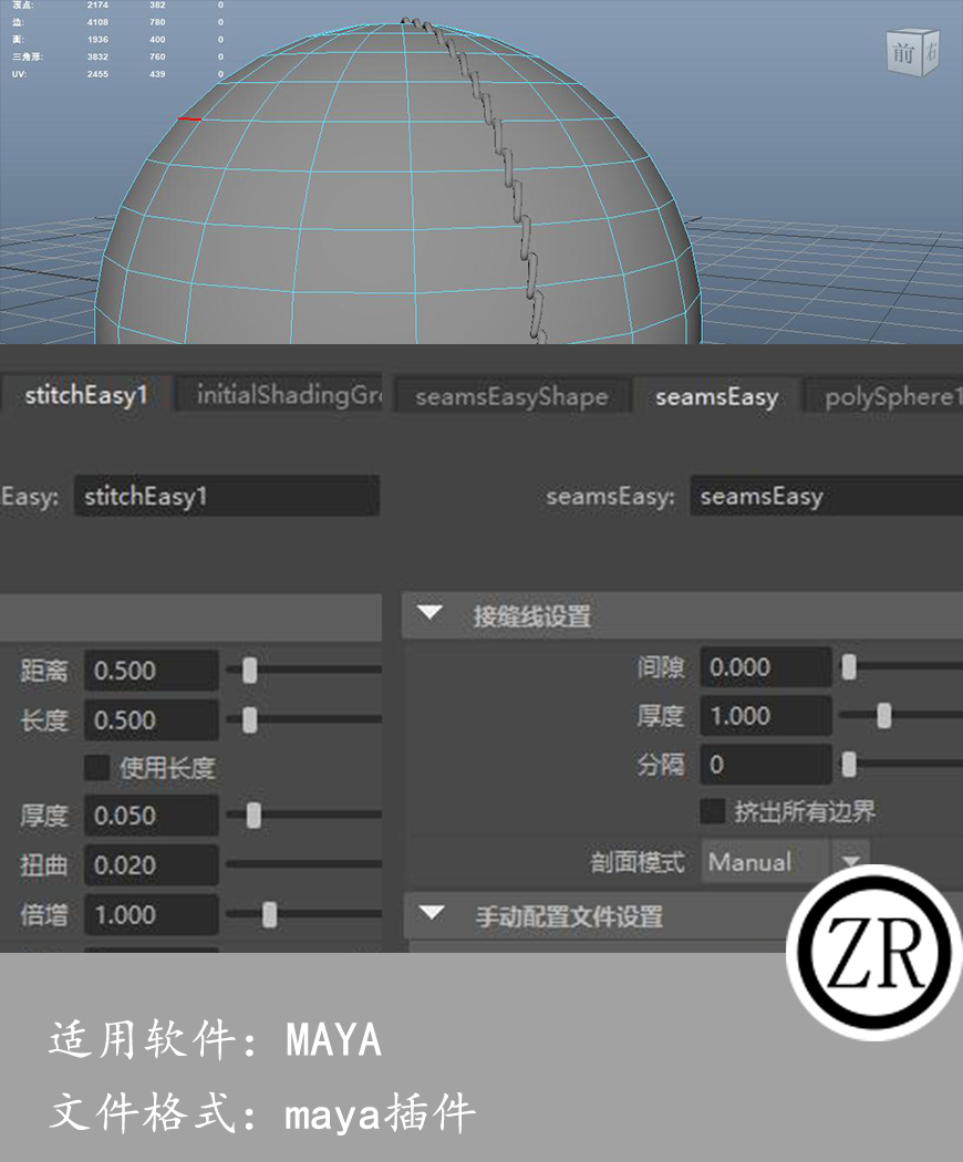 Maya 汉化模型辅助工具 seamsEasy crossSections