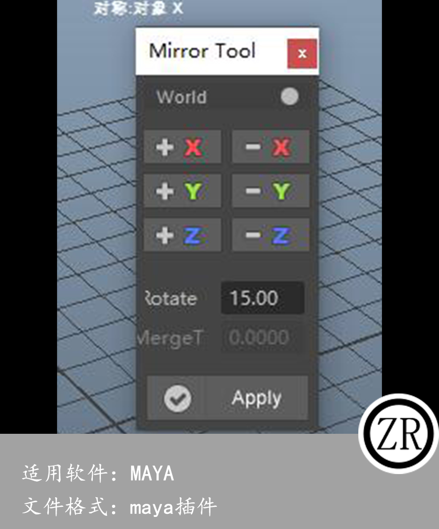 Maya镜像插件 Mirror Tool V2.0