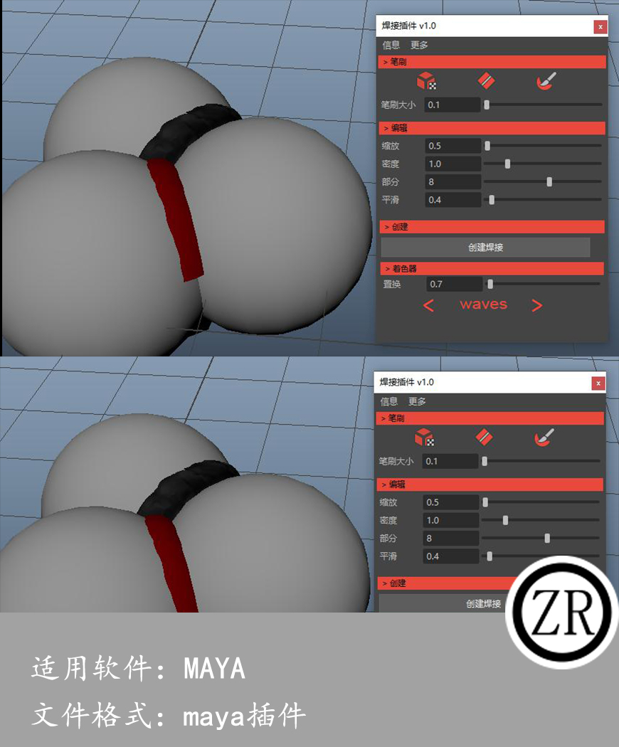 maya 焊接接缝插件Welder Script for Maya 2017-2024