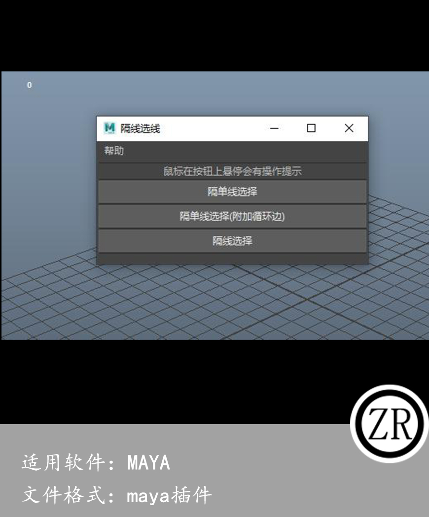 maya 隔边选择插件