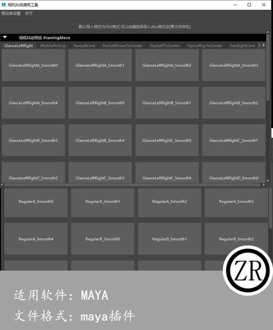 maya 相机抖动预设